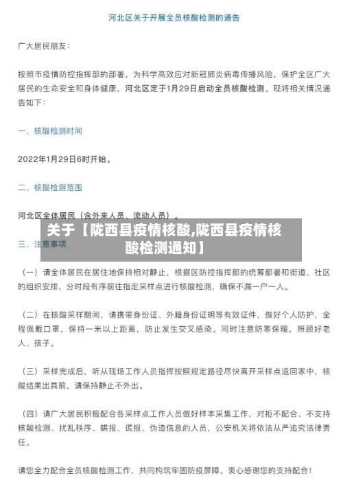 关于【陇西县疫情核酸,陇西县疫情核酸检测通知】-第2张图片