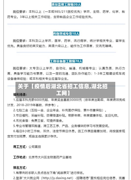 关于【疫情后湖北省招工信息,湖北招工网】-第2张图片