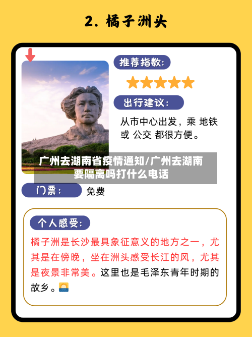 广州去湖南省疫情通知/广州去湖南要隔离吗打什么电话