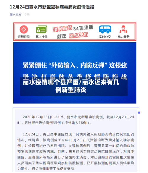 丽水疫情哪个县严重/丽水近来有几例新型肺炎