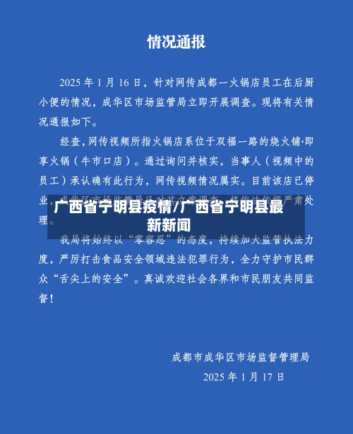广西省宁明县疫情/广西省宁明县最新新闻