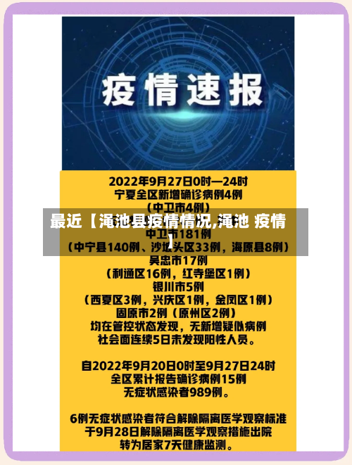 最近【渑池县疫情情况,渑池 疫情】-第2张图片