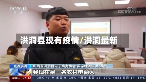 洪洞县现有疫情/洪洞最新