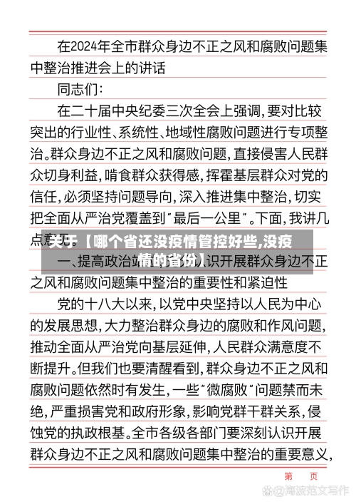 关于【哪个省还没疫情管控好些,没疫情的省份】