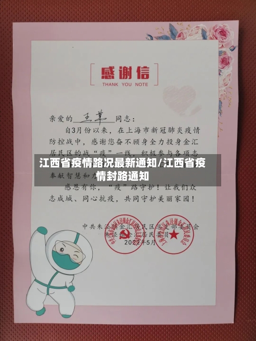 江西省疫情路况最新通知/江西省疫情封路通知