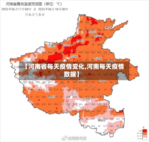 【河南省每天疫情变化,河南每天疫情数据】