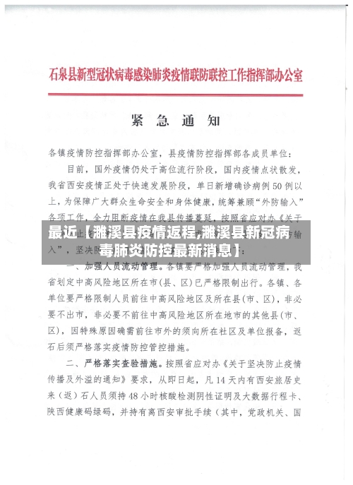 最近【濉溪县疫情返程,濉溪县新冠病毒肺炎防控最新消息】