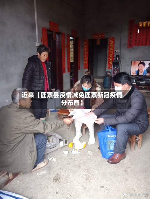 近来【鹿寨县疫情减免鹿寨新冠疫情分布图】