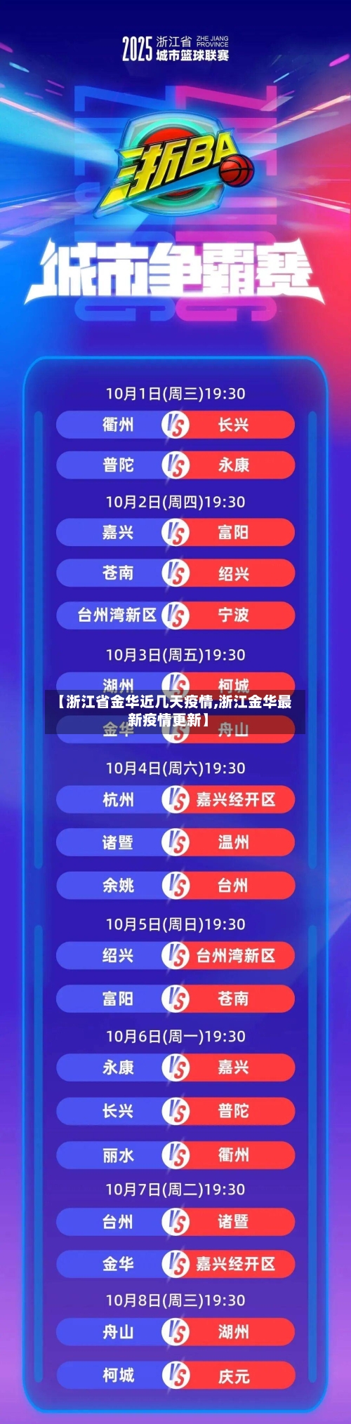 【浙江省金华近几天疫情,浙江金华最新疫情更新】