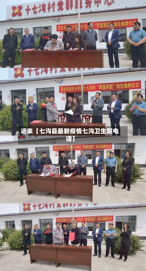 近来【七沟县最新疫情七沟卫生院电话】-第2张图片