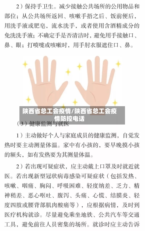 陕西省总工会疫情/陕西省总工会疫情防控电话