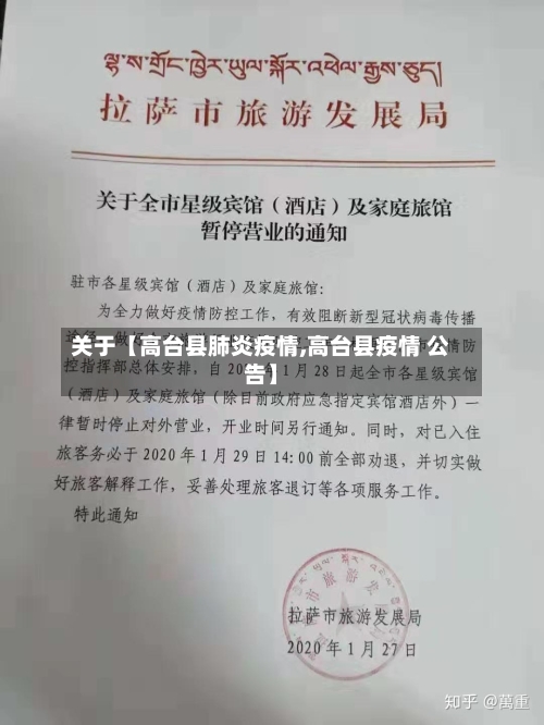 关于【高台县肺炎疫情,高台县疫情 公告】