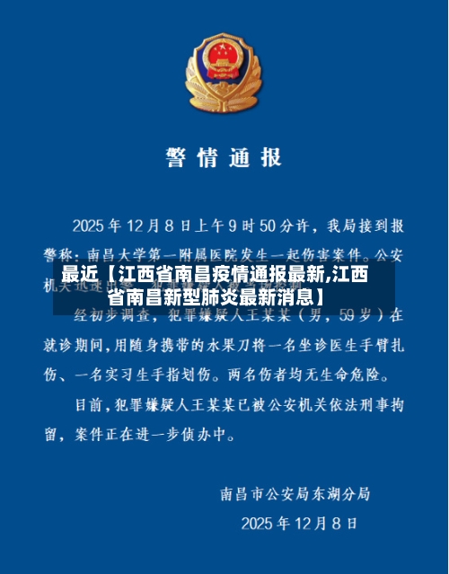 最近【江西省南昌疫情通报最新,江西省南昌新型肺炎最新消息】-第2张图片