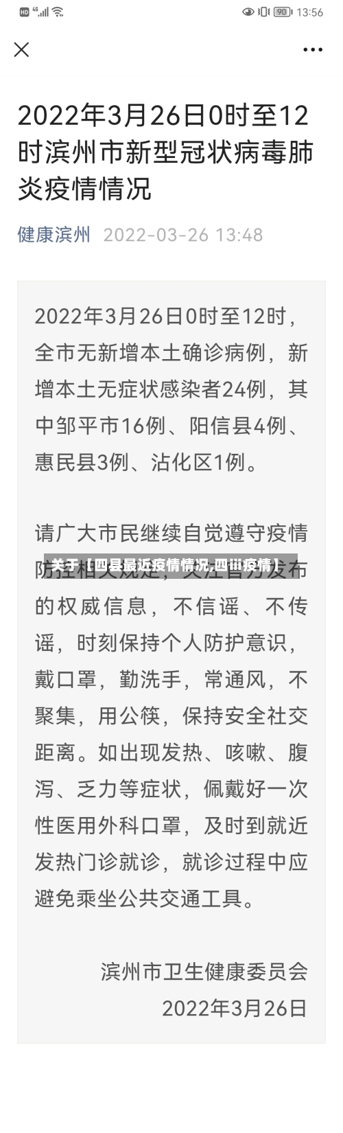 关于【四县最近疫情情况,四ⅲ疫情】-第3张图片