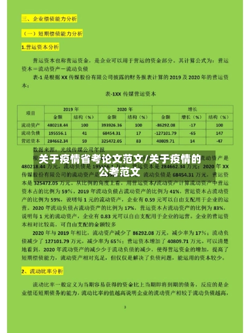 关于疫情省考论文范文/关于疫情的公考范文