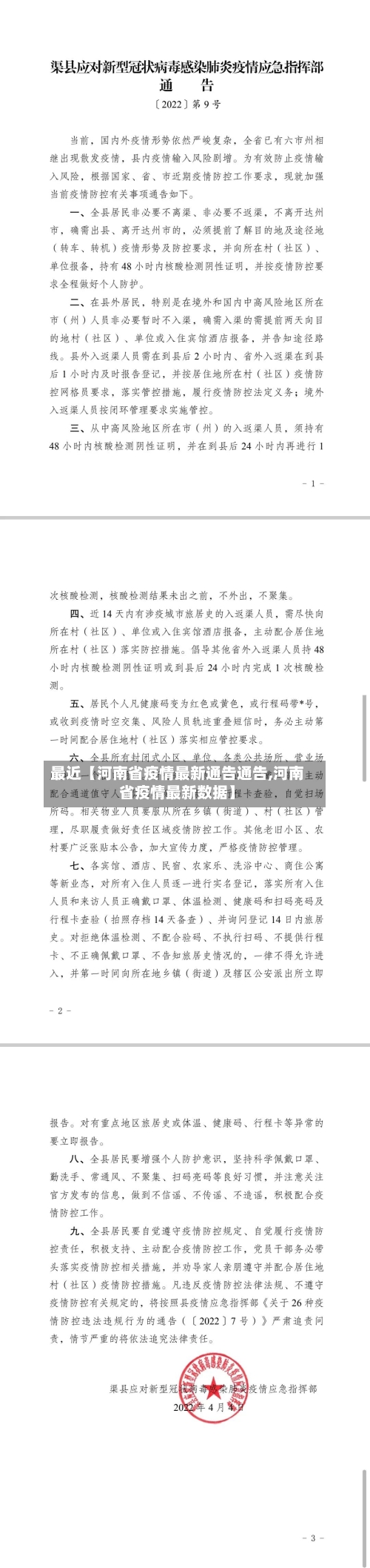 最近【河南省疫情最新通告通告,河南省疫情最新数据】