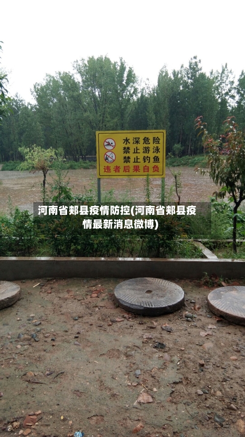 河南省郏县疫情防控(河南省郏县疫情最新消息微博)