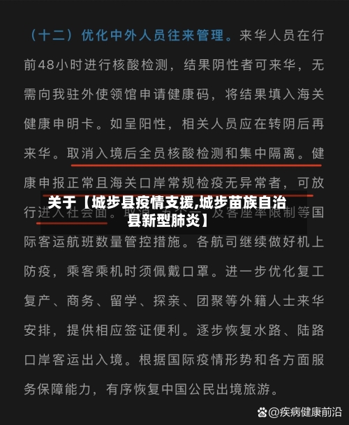 关于【城步县疫情支援,城步苗族自治县新型肺炎】