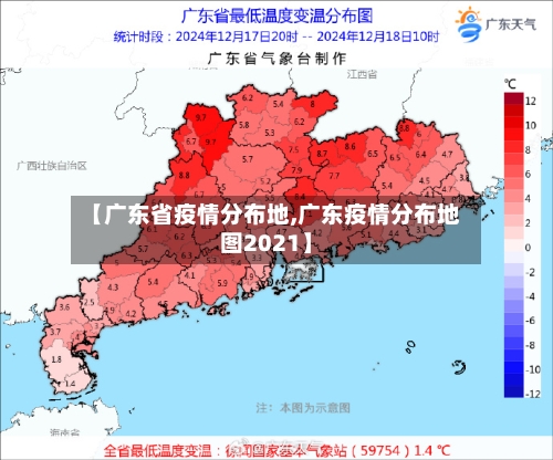 【广东省疫情分布地,广东疫情分布地图2021】-第2张图片