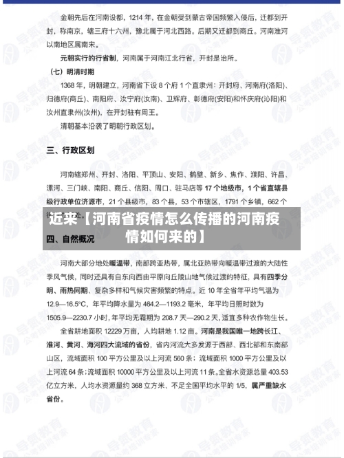 近来【河南省疫情怎么传播的河南疫情如何来的】