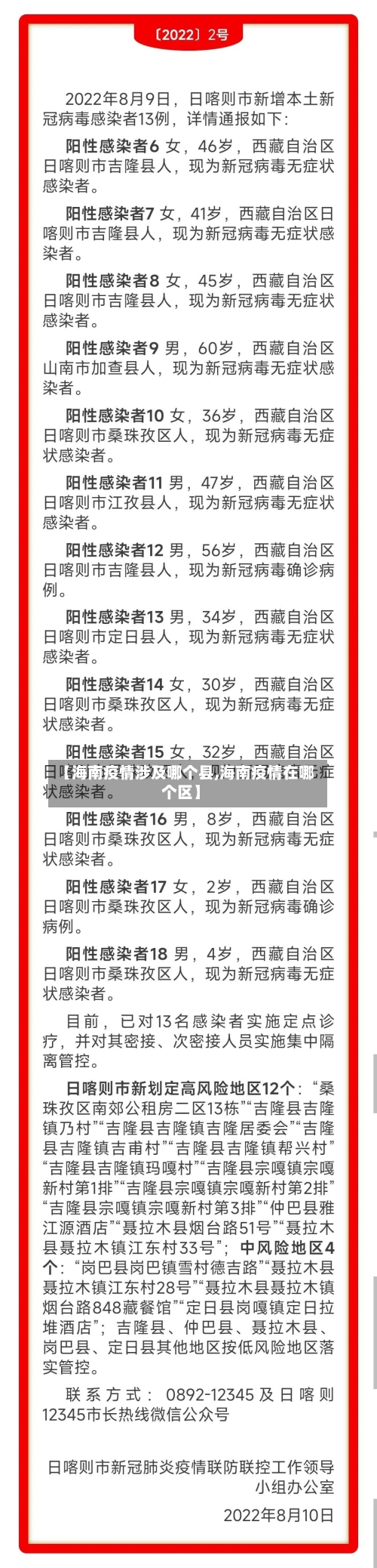 【海南疫情涉及哪个县,海南疫情在哪个区】