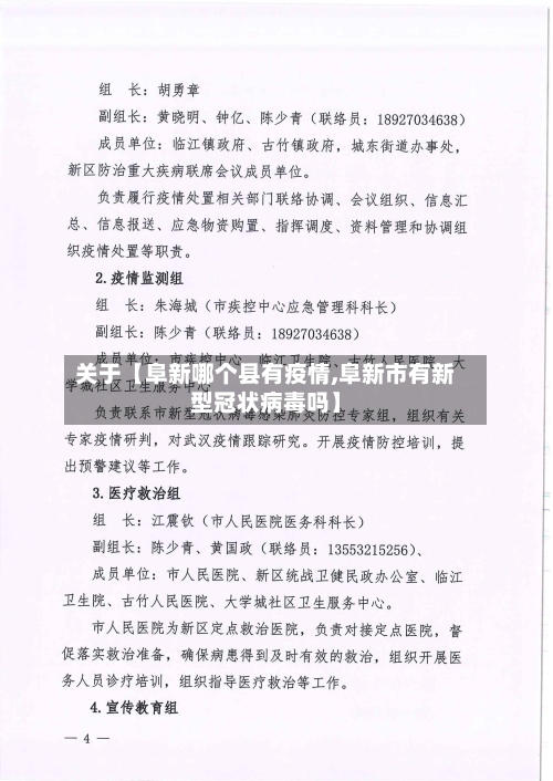 关于【阜新哪个县有疫情,阜新市有新型冠状病毒吗】