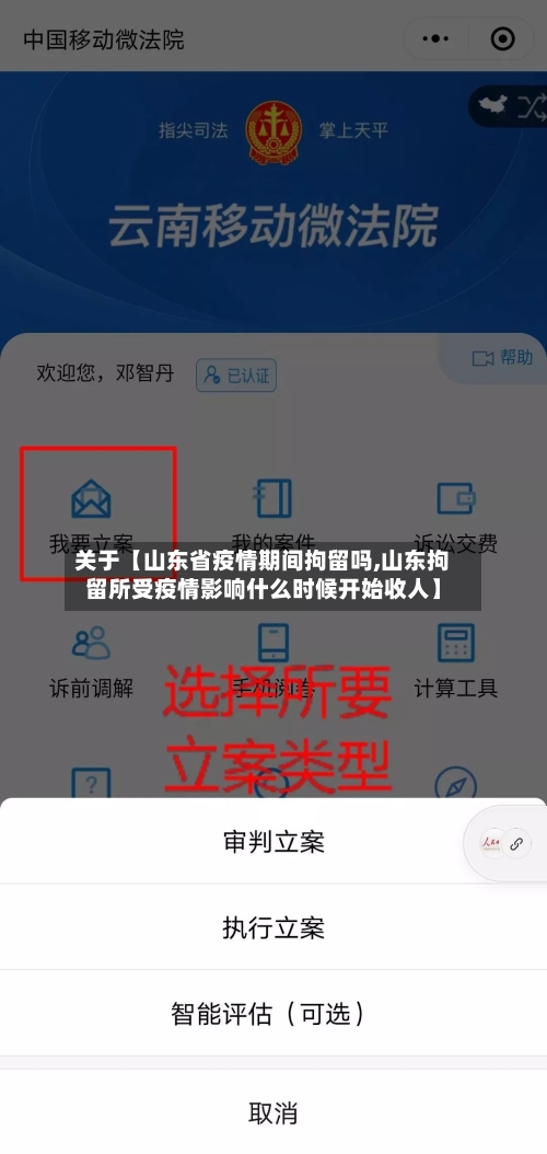 关于【山东省疫情期间拘留吗,山东拘留所受疫情影响什么时候开始收人】-第2张图片