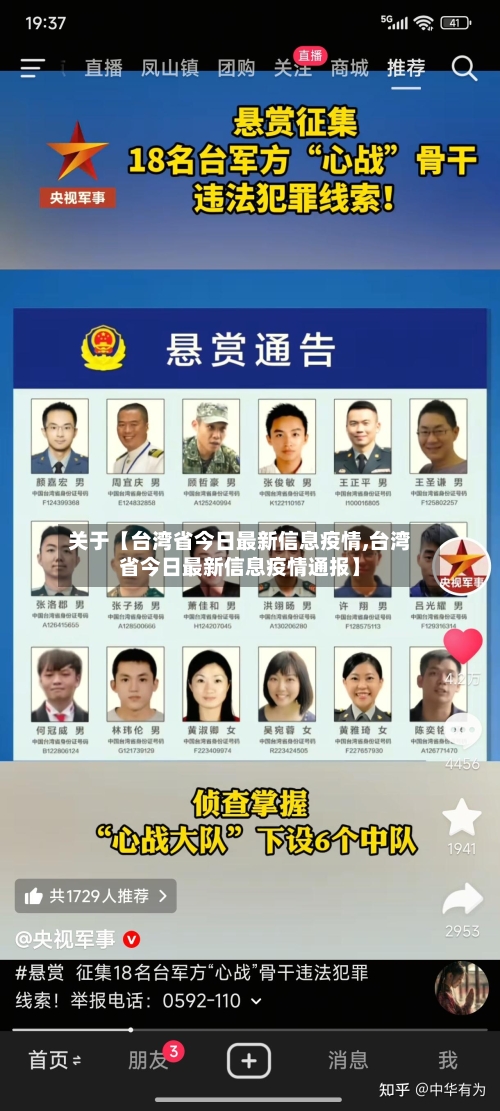 关于【台湾省今日最新信息疫情,台湾省今日最新信息疫情通报】
