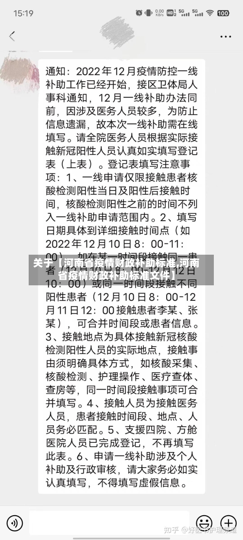 关于【河南省疫情财政补助标准,河南省疫情财政补助标准文件】