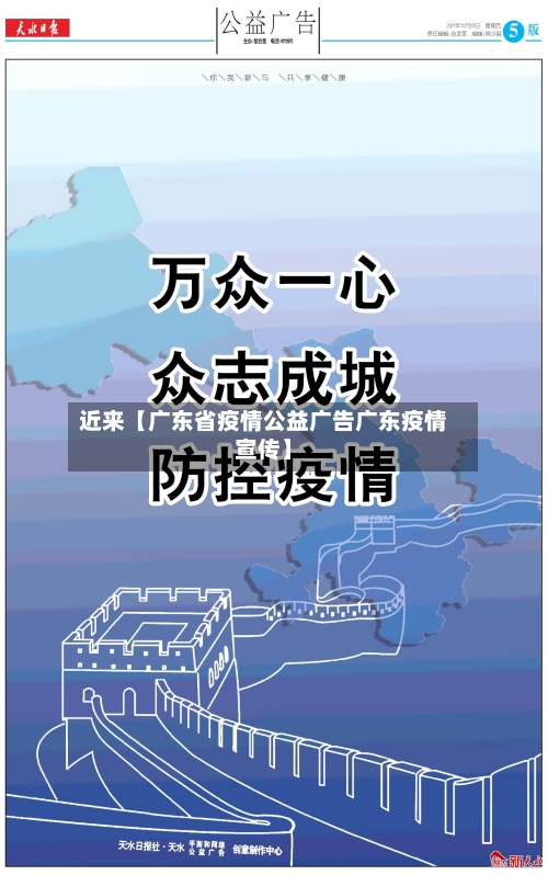 近来【广东省疫情公益广告广东疫情宣传】-第3张图片