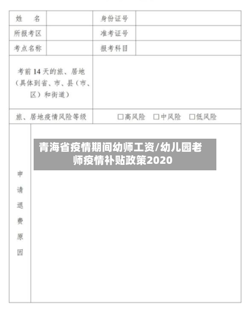 青海省疫情期间幼师工资/幼儿园老师疫情补贴政策2020-第2张图片