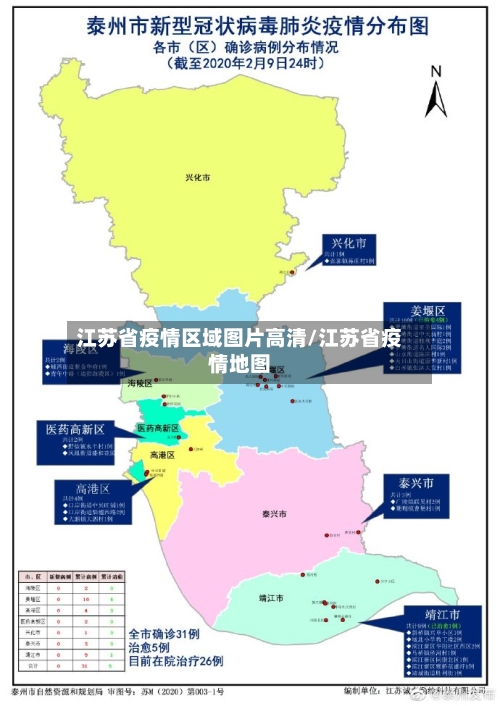 江苏省疫情区域图片高清/江苏省疫情地图