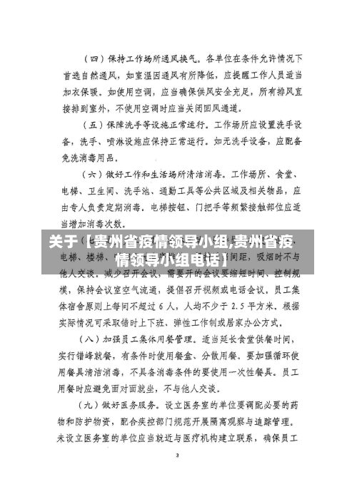 关于【贵州省疫情领导小组,贵州省疫情领导小组电话】