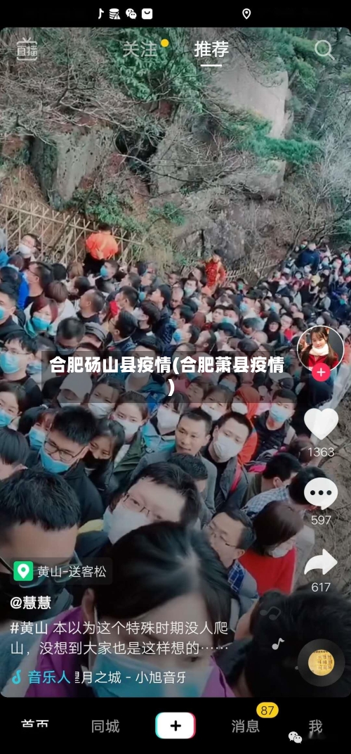 合肥砀山县疫情(合肥萧县疫情)