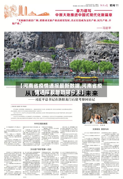 【河南省疫情通报最新数据,河南省疫情通报最新数据今天】