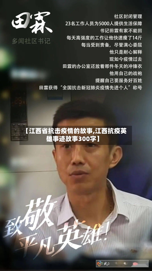 【江西省抗击疫情的故事,江西抗疫英雄事迹故事300字】