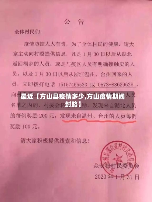 最近【方山县疫情多少,方山疫情期间封路】