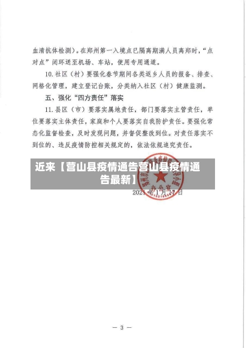 近来【营山县疫情通告营山县疫情通告最新】