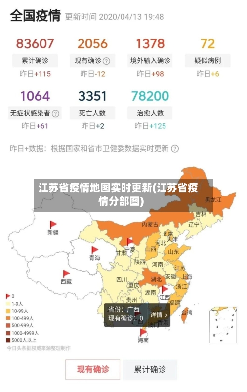 江苏省疫情地图实时更新(江苏省疫情分部图)