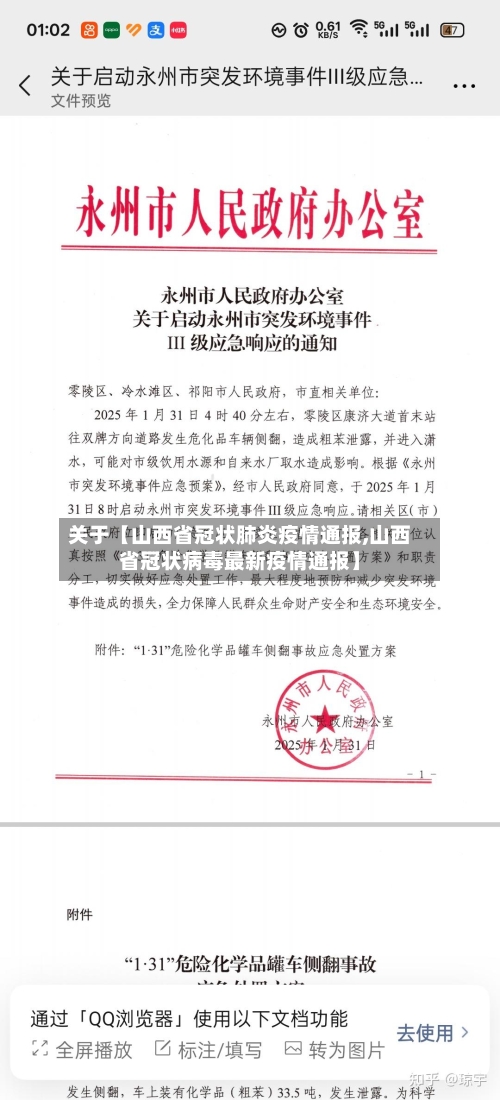 关于【山西省冠状肺炎疫情通报,山西省冠状病毒最新疫情通报】