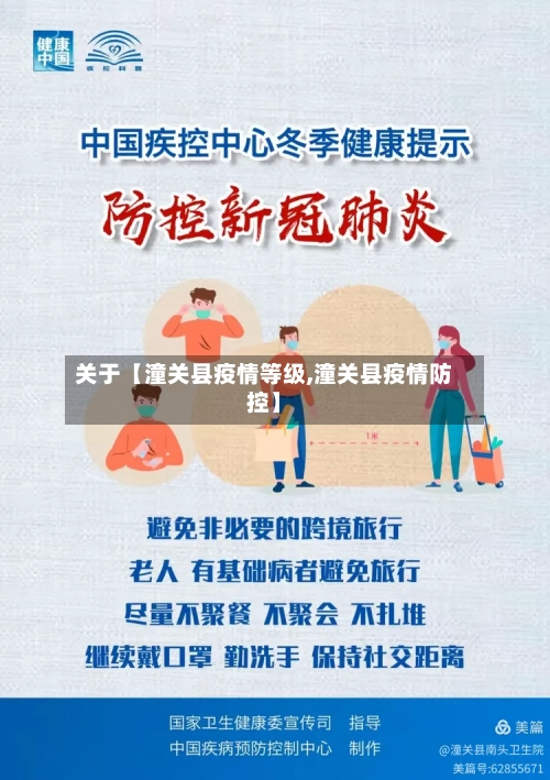 关于【潼关县疫情等级,潼关县疫情防控】-第2张图片