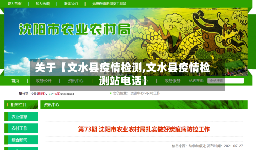 关于【文水县疫情检测,文水县疫情检测站电话】