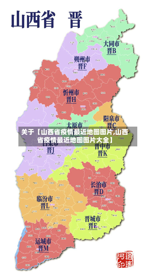 关于【山西省疫情最近地图图片,山西省疫情最近地图图片大全】