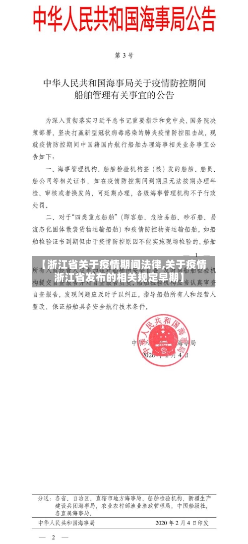 【浙江省关于疫情期间法律,关于疫情浙江省发布的相关规定早期】-第2张图片