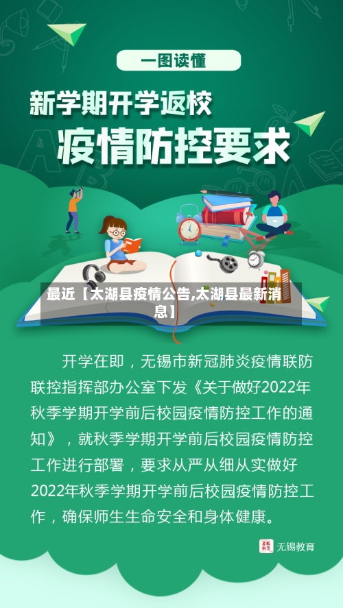 最近【太湖县疫情公告,太湖县最新消息】