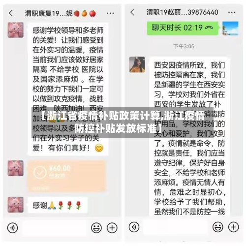 【浙江省疫情补贴政策计算,浙江疫情防控补贴发放标准】-第3张图片