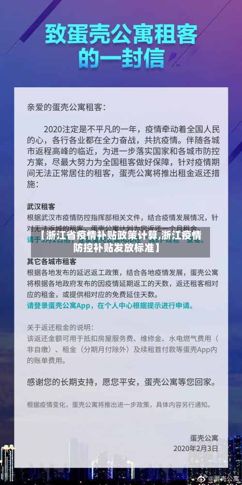 【浙江省疫情补贴政策计算,浙江疫情防控补贴发放标准】-第2张图片