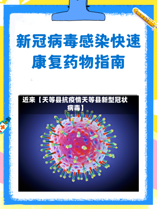 近来【天等县抗疫情天等县新型冠状病毒】-第3张图片