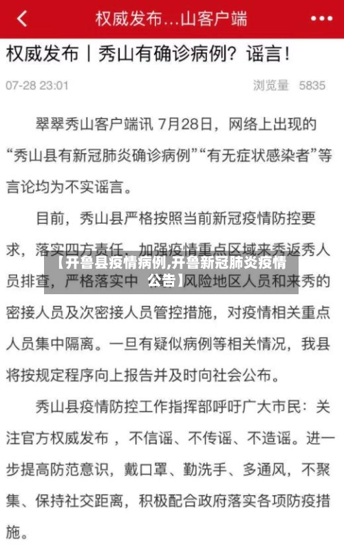 【开鲁县疫情病例,开鲁新冠肺炎疫情公告】-第3张图片