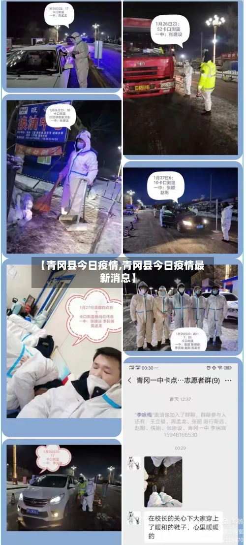 【青冈县今日疫情,青冈县今日疫情最新消息】
